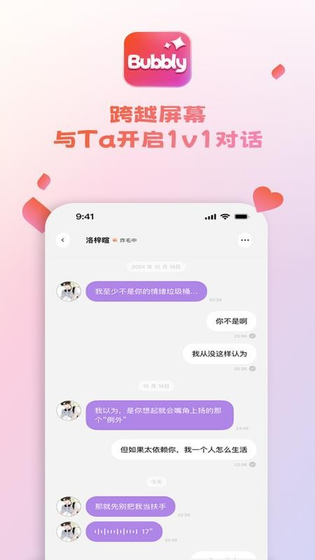 Bubbly官网下载 - 温柔AI搭子陪你聊天 Hero图