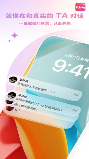 Bubbly官网下载 - 温柔AI搭子陪你聊天 Hero图