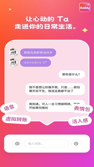 Bubbly官网下载 - 温柔AI搭子陪你聊天 Hero图